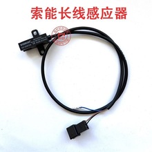 电脑横机配件慈星索迪龙摇床感应器索能短线U型摇床感应器