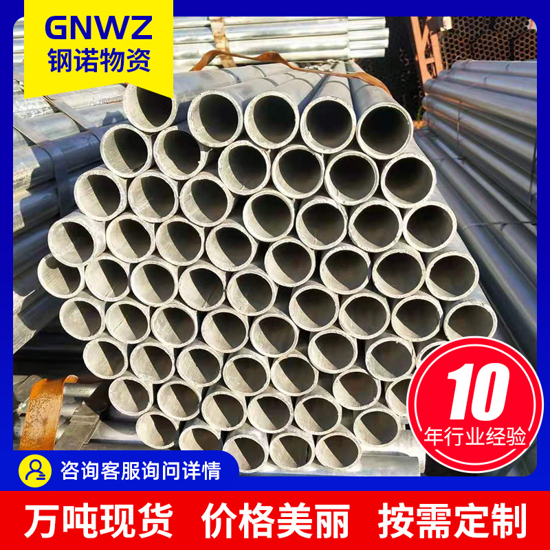 镀锌钢管气配管 Q235B穿线管消防管工程电力穿线镀锌钢管大棚钢管