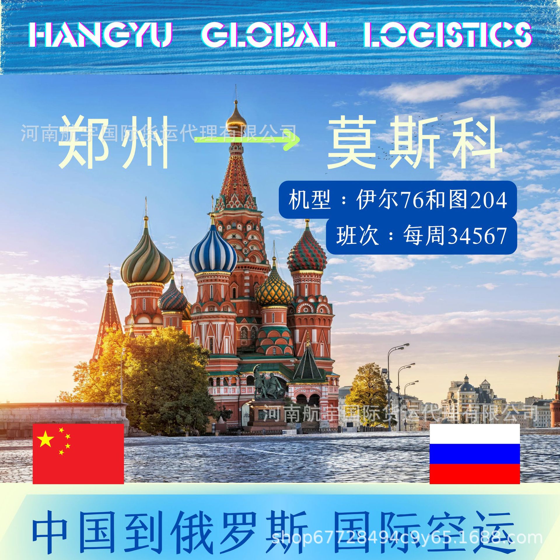 俄罗斯铁路货运莫斯科SVO空运包机货运代理俄罗斯汽运陆运专线