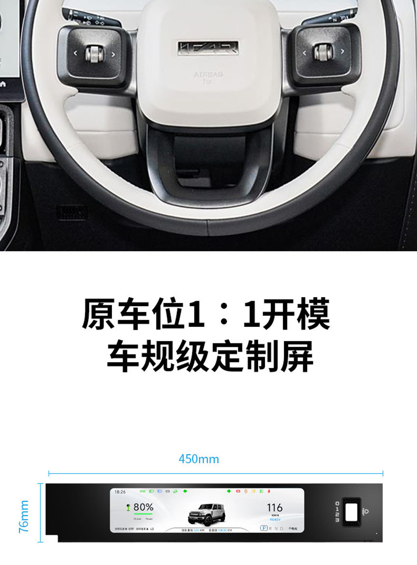 Suitable for iCAR V23 dashboard modification, right-hand drive LCD display screen assembly, original factory parts, Thai and English