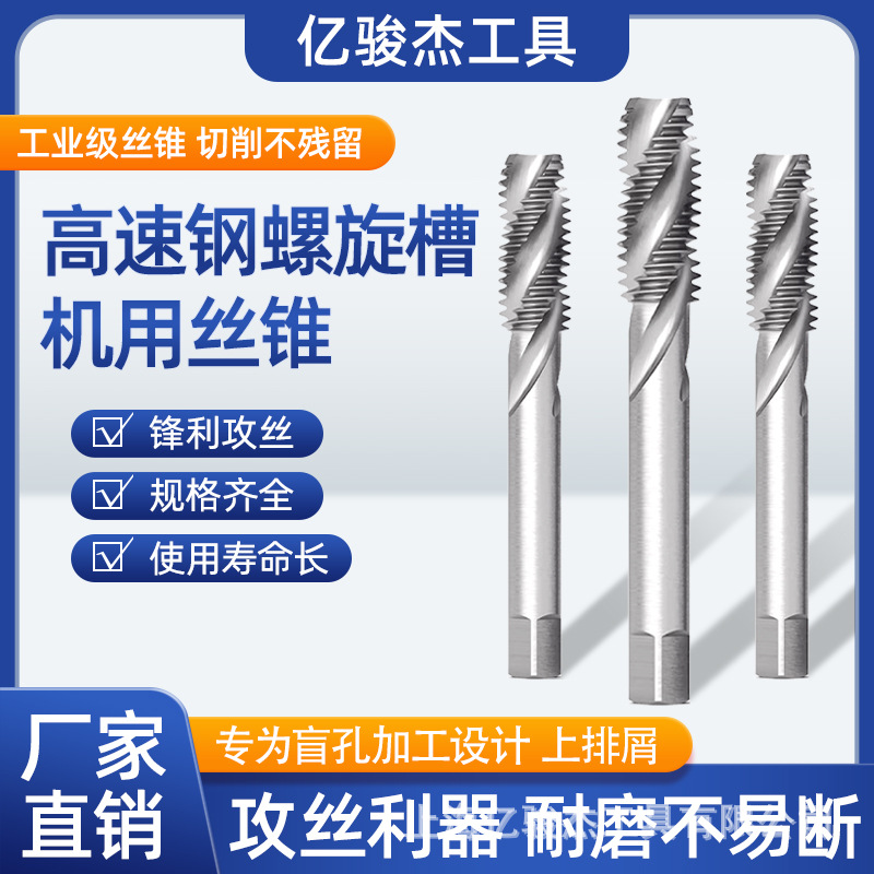 M2高速钢螺旋槽丝锥JEFF大连远东机用丝锥丝攻m2m3m4m5m6厂家批发
