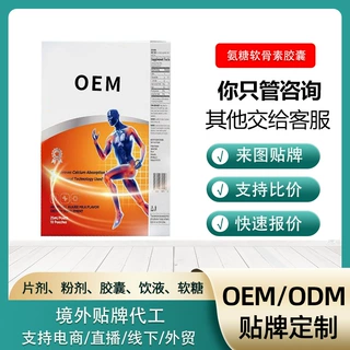 关节饮液体氨糖NAG骨关节口服液进口N乙酰氨基葡萄糖oem跨境贴牌