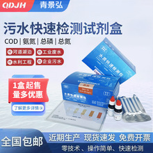 cod氨氮总磷总氮水质快速检测试剂包快检试剂盒重金属快速测试包