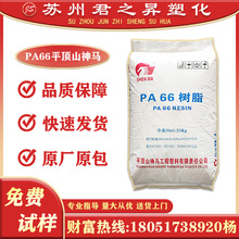 PA66 平顶山神马 EPR27 高光泽注塑级纯树脂尼龙塑料颗粒原料