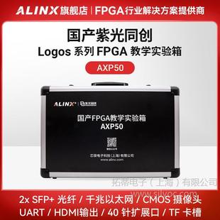 FPGA Development Board ALINX Domestic Ziguang Tongchuang Logos PGL50H Embedded Teaching Experiment Box Learning