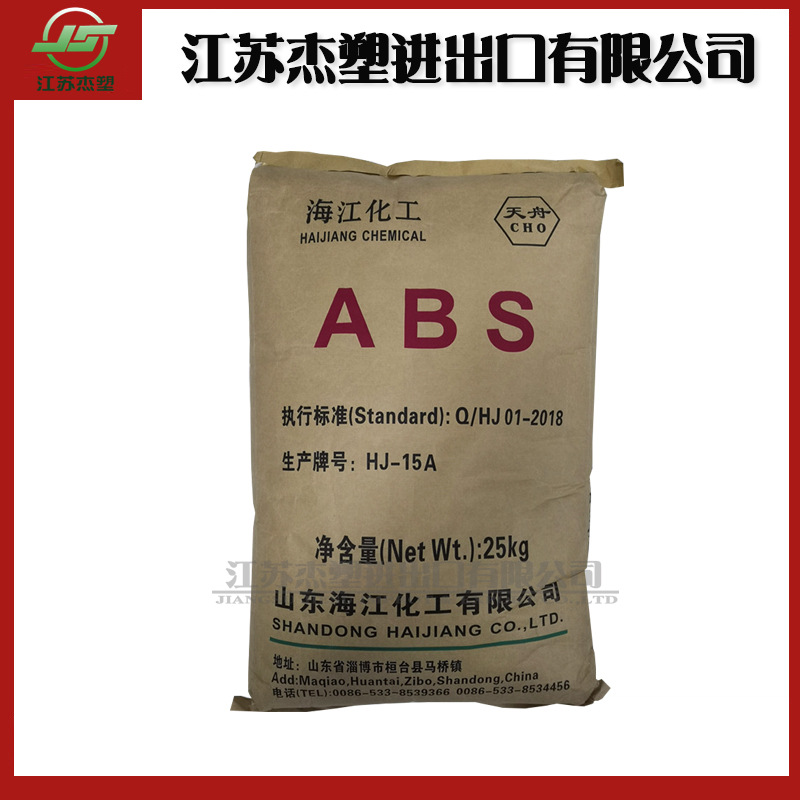 注塑级 ABS  山东海江化工 HJ-15A  高流动  高光泽 电子电器部件