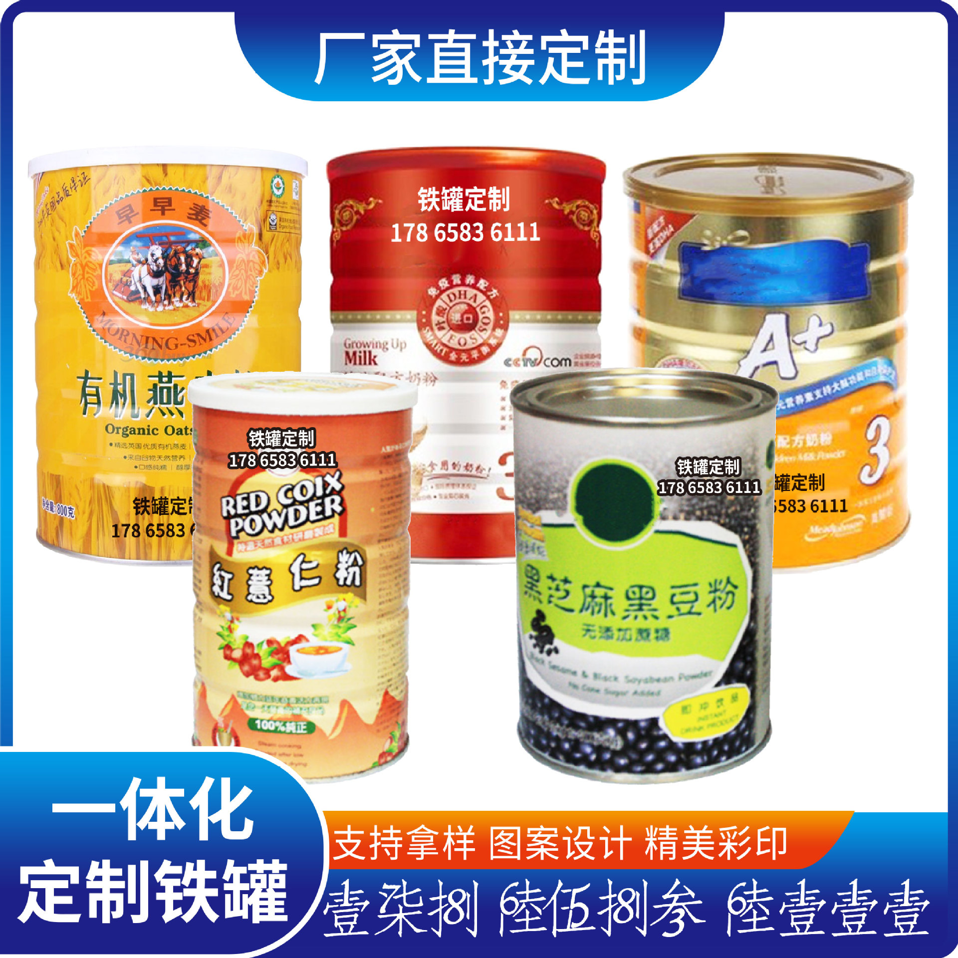 厂家供应800g有机燕麦片圆形铁罐 700g红薏仁粉金属罐 精美彩印