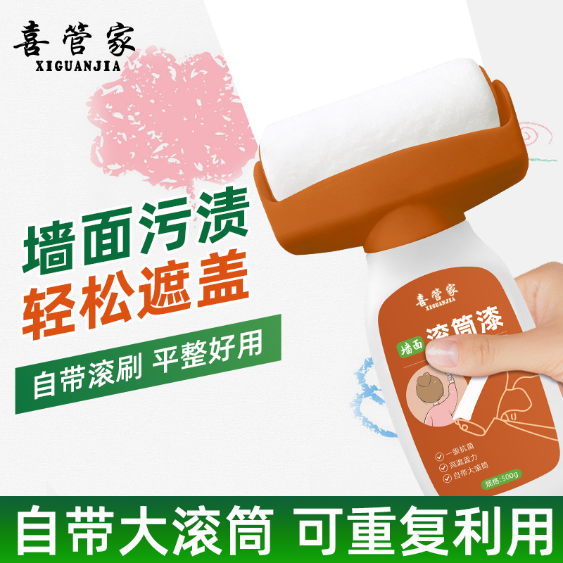 墙面大滚筒漆水性净味乳胶漆家用修补漆白色自喷漆油漆涂料小滚漆
