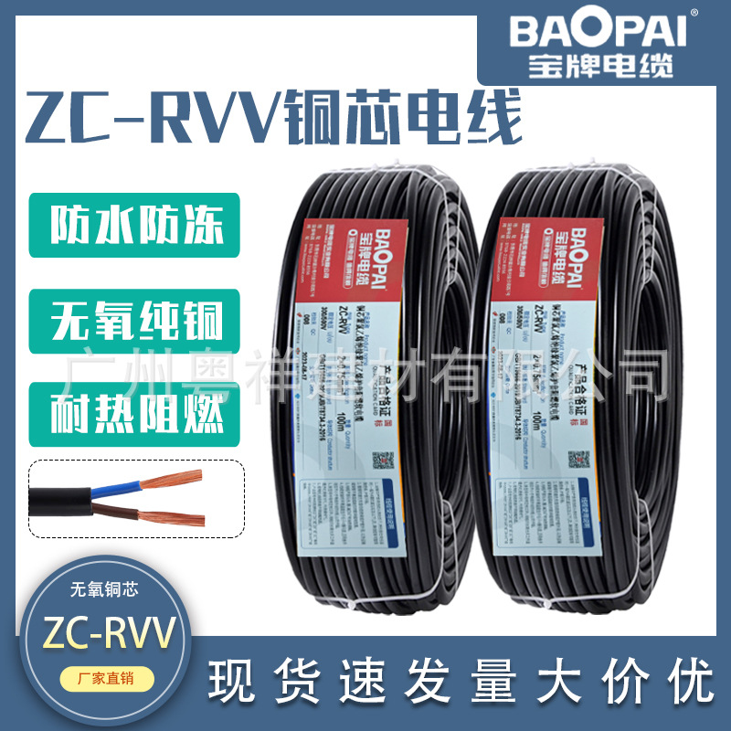 宝牌国标RVV护套线2 3 4 5芯1.5 2.5 4 6平方纯铜三相电源软电线