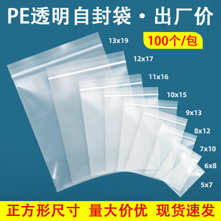 Pe Self-Sealing Bags, Transparent Sealing Bags, Wholesale Thickened Plastic Bags, Sub-Packaging Bags, Waterproof and Dustproof Sealing Bags with a High-End Feel