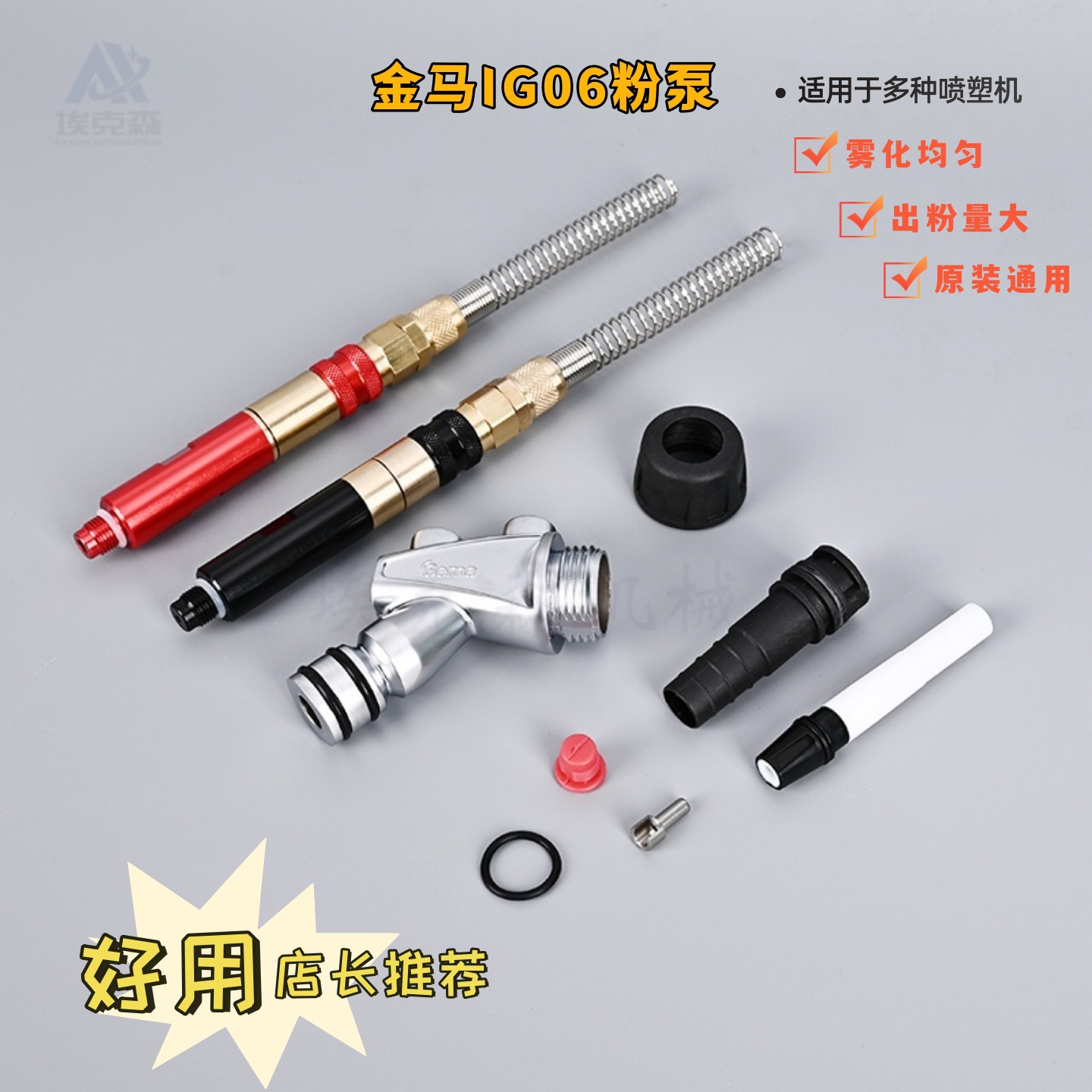 金马四代粉泵OPT2喷涂机配件IG06金马粉芯文氏管静电粉末喷枪套装