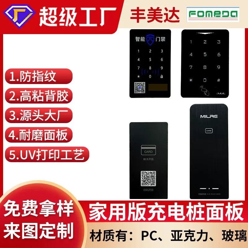 定制智能锁亚克力丝印面板指纹锁面板门禁PC镜片门铃亚克力镜片