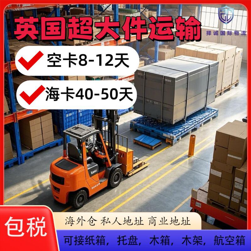 Uk Wooden Crate Air Freight Pallet Transport Air Shipping Sea Shipping Cardboard Delivery Double-Clearing to Door One-Piece Dropshipping with Stable Delivery Time