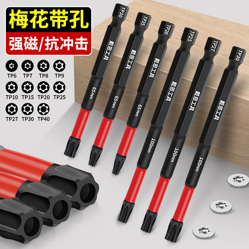 梅花批头S2强磁冲击内六角柄带孔手电钻风披头电动套装t10t20tE18
