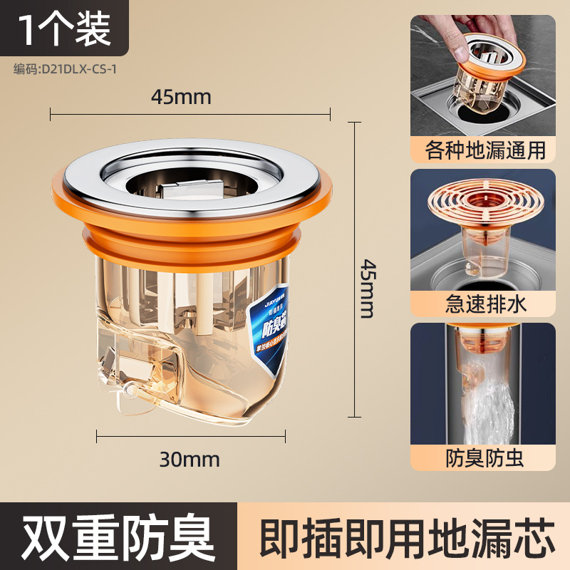 특허받은 [1초만에 필터링, 탈취, 배수] 자석 바닥 배수 코어 1팩