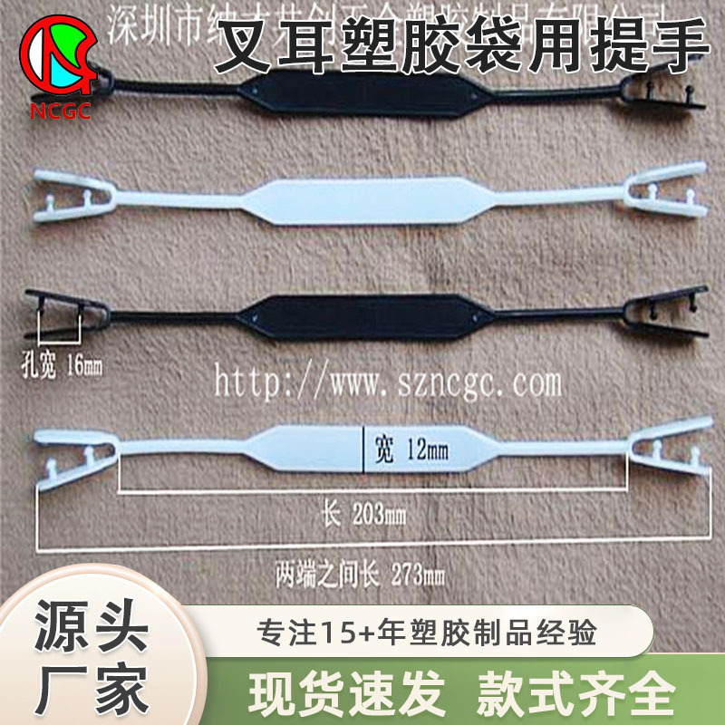 厂家供应叉耳塑胶袋用提手塑料拉手纸袋塑料袋提手飞机孔挂钩水瓶