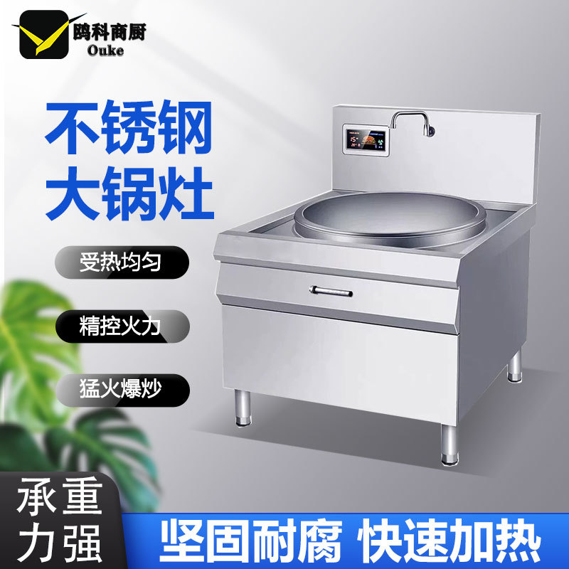 商用电磁大锅灶牛羊肉汤锅商用电磁灶工地食堂学校电炒菜锅煮炸锅