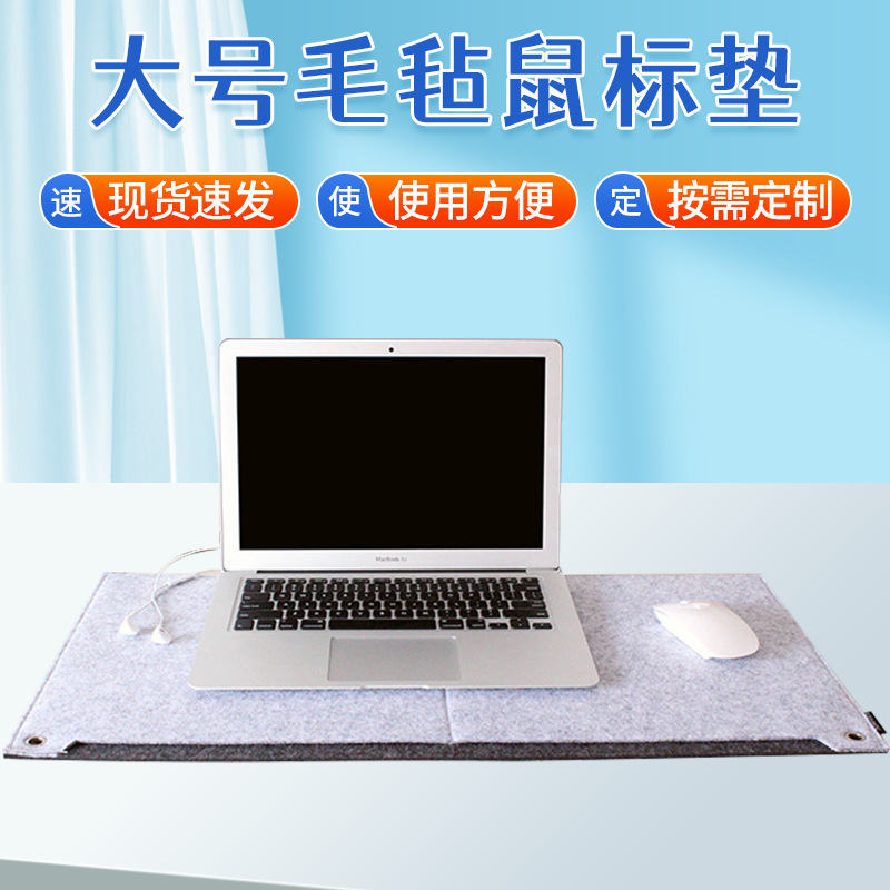 现货大号毛毡鼠标垫 桌面整理垫 笔记本电脑键盘垫办公室装饰桌垫