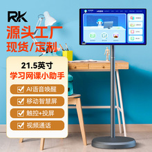 RK21.5寸智能语音学习机智慧屏学习平板大屏机电脑学生点读一体机