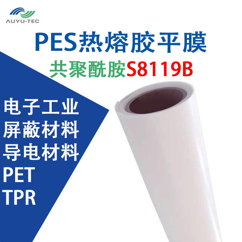 厂家直销PES热熔胶膜耐热高粘结衣服复合皮革粘接铝箔粘接