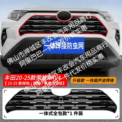 Net Front Grille Special – Automobile anti-insect net - 20-25-toyota-rav4-rongfang-is-equipped-with-insect-proof-net-one-piece-welded-and-painted-black-not-applicable-to-adventure-editionflagship-edition