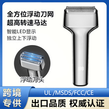 跨境全金属往复式电动剃须刀超干净全身水洗双刀头便携数显刮胡刀