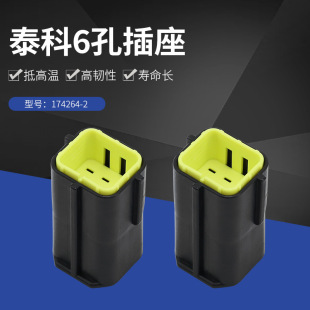 174264-2 泰科6孔插座 车用防水插头 接插件连接器 车用连接器-阿里巴巴