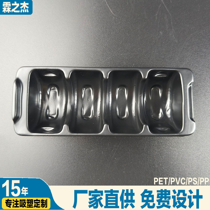 4个装马卡龙吸塑内托黑色PS哑光内衬多格塑料泡壳异形吸塑包装盒