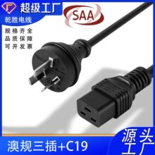 澳标三插品字尾电源线SAA认证澳大利亚AC3芯可带尾卡澳洲插头扁线
