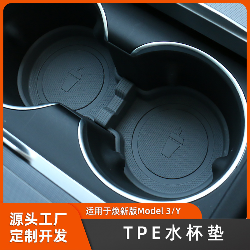 适用特斯拉焕新版Model3Y水杯槽垫防滑水杯垫限位器内饰改装配件