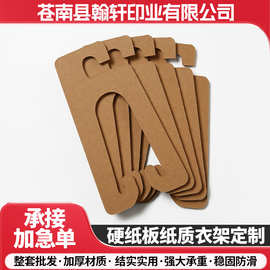 定制高品质加厚硬纸板衣架服装店纸质环保牛皮纸衣撑批发裤子