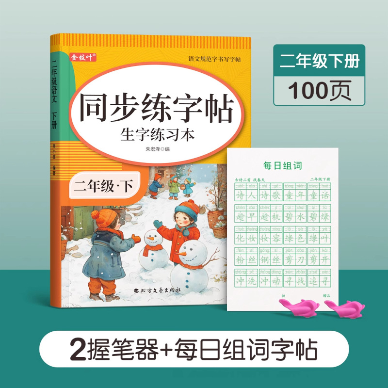 1-6年级同步练字帖小学生专用一年级二年级三上册语文人教版字帖|undefined