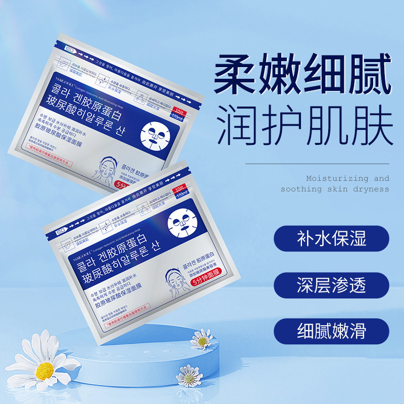 玫黛琳胶原玻尿酸保湿面膜急救补水保湿舒缓提亮肤色贴片厂家代发|undefined