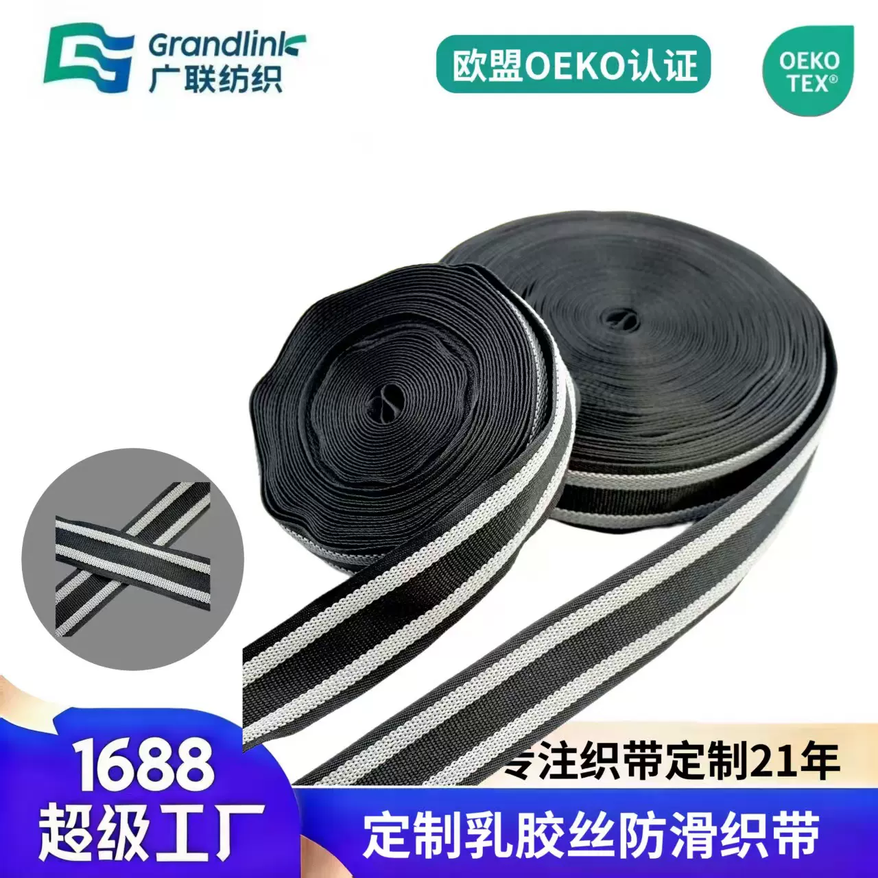 OEKO-TEX定制乳胶丝防滑织带户外运动服饰辅料无弹胶丝止滑织带