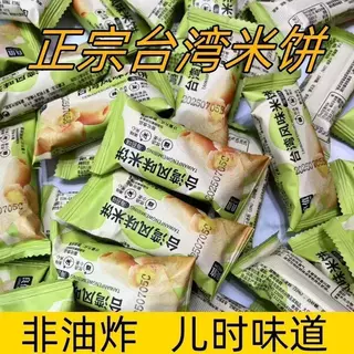 台湾米饼海苔味咸蛋黄味米果糕点膨化食品儿童零食小吃混装