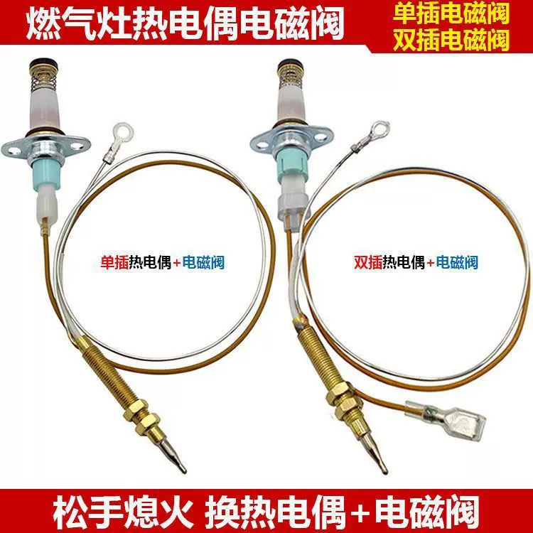 煤气灶点火器打火针燃气灶感应针双线天然气点火针热电偶燃气灶具