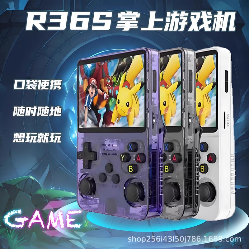 【2025升级款】R36S掌上游戏机开源掌机怀旧3D复古街机便携一体机|undefined