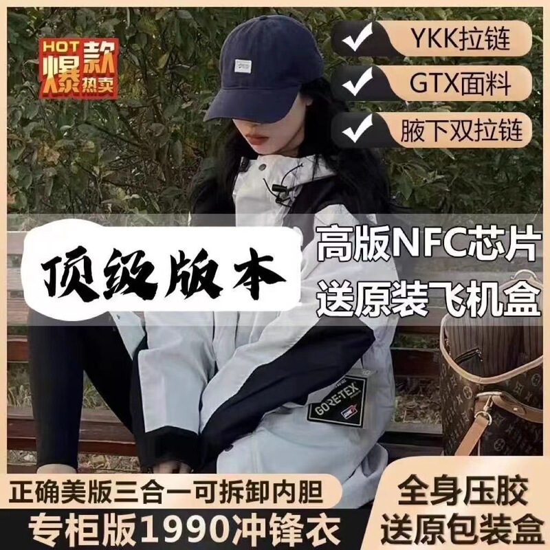 High Version 1990 Jacket Correct American Version Three-In-One Outdoor Waterproof and Windproof Mountaineering Jacket for Men and Women Couples