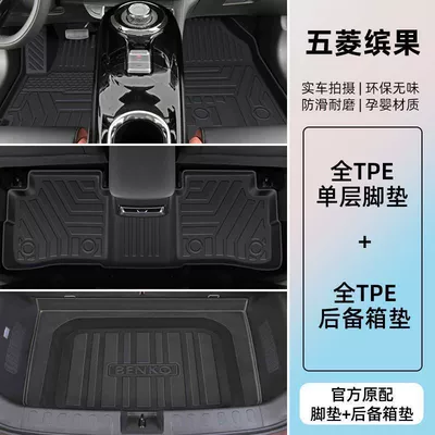 Suitable for Wuling Plantronics Mat Ayaqaltılar (Kovriklər) - 23-24-wuling-bingospecial-anti-slip-pattern-original-car-mold-opening-tpe-single-layer-floor-mat-trunk-mat