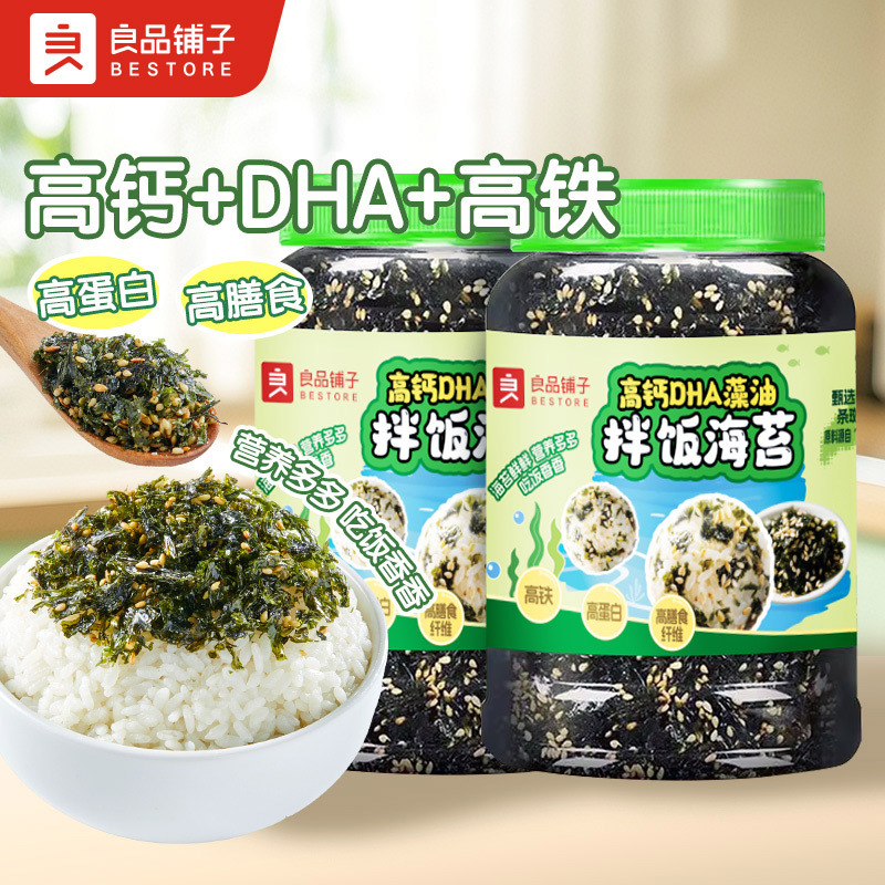 良品铺子高钙DHA藻油芝麻拌饭海苔碎250g*1罐