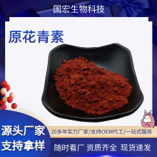 原花青素95%OPC葡萄籽提取物保健品原料花青素粉葡萄籽原花青素