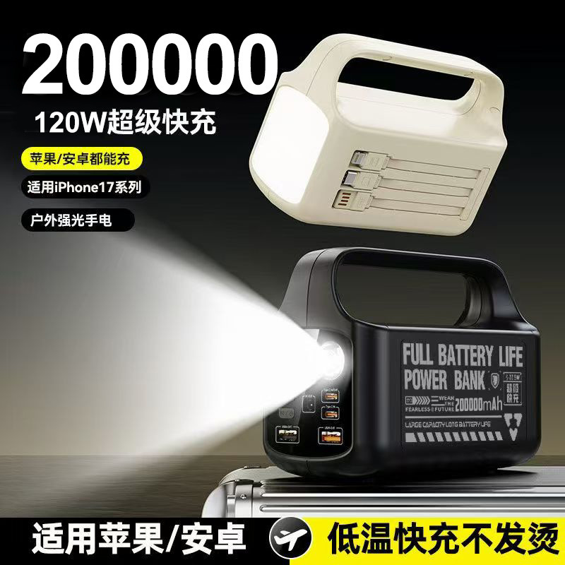 Cross-Border Small Portable Energy Storage Power Bank with Super Fast Charging, 50,000 Mah, Detachable, with Built-In Cable, Camping Light