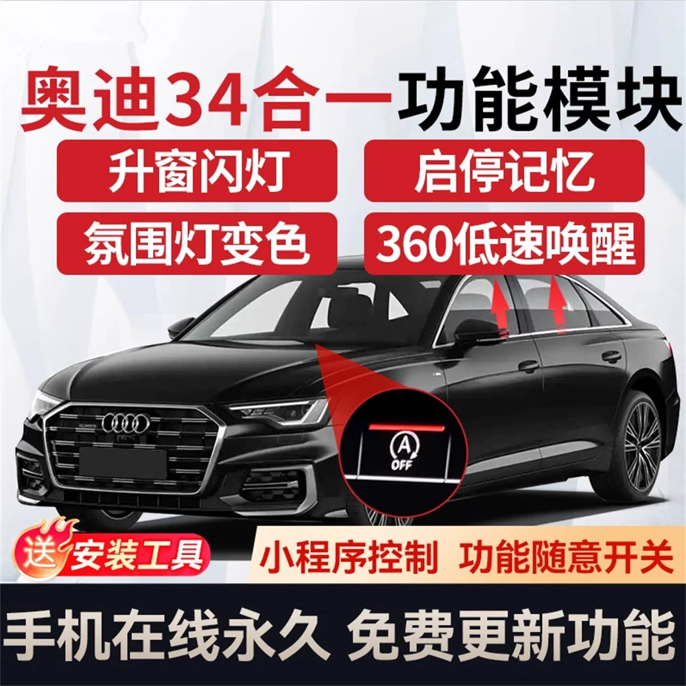 [适用于奥迪A4LA6LQ5LQ7舒适模块盒360自动启停关闭器OTA在线升级]