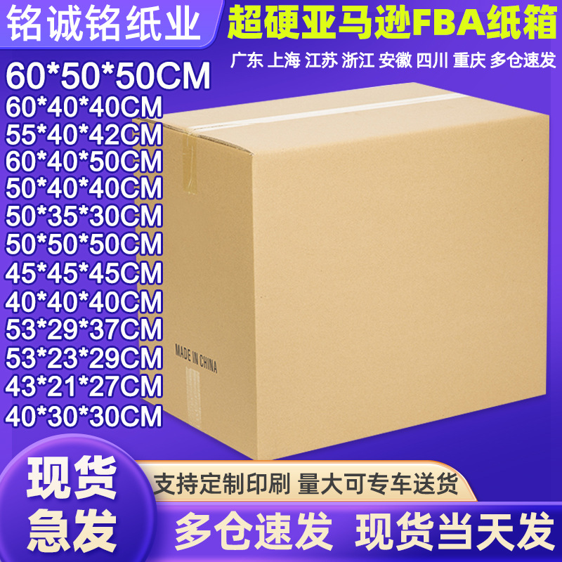 亚马逊fba跨境包装纸箱电商快递打包纸箱超硬正方形纸箱现货批发