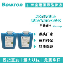 Aloecorp‌ ACTIValoe Aloe Vera Gel-D 芦荟提取物 芦荟叶汁