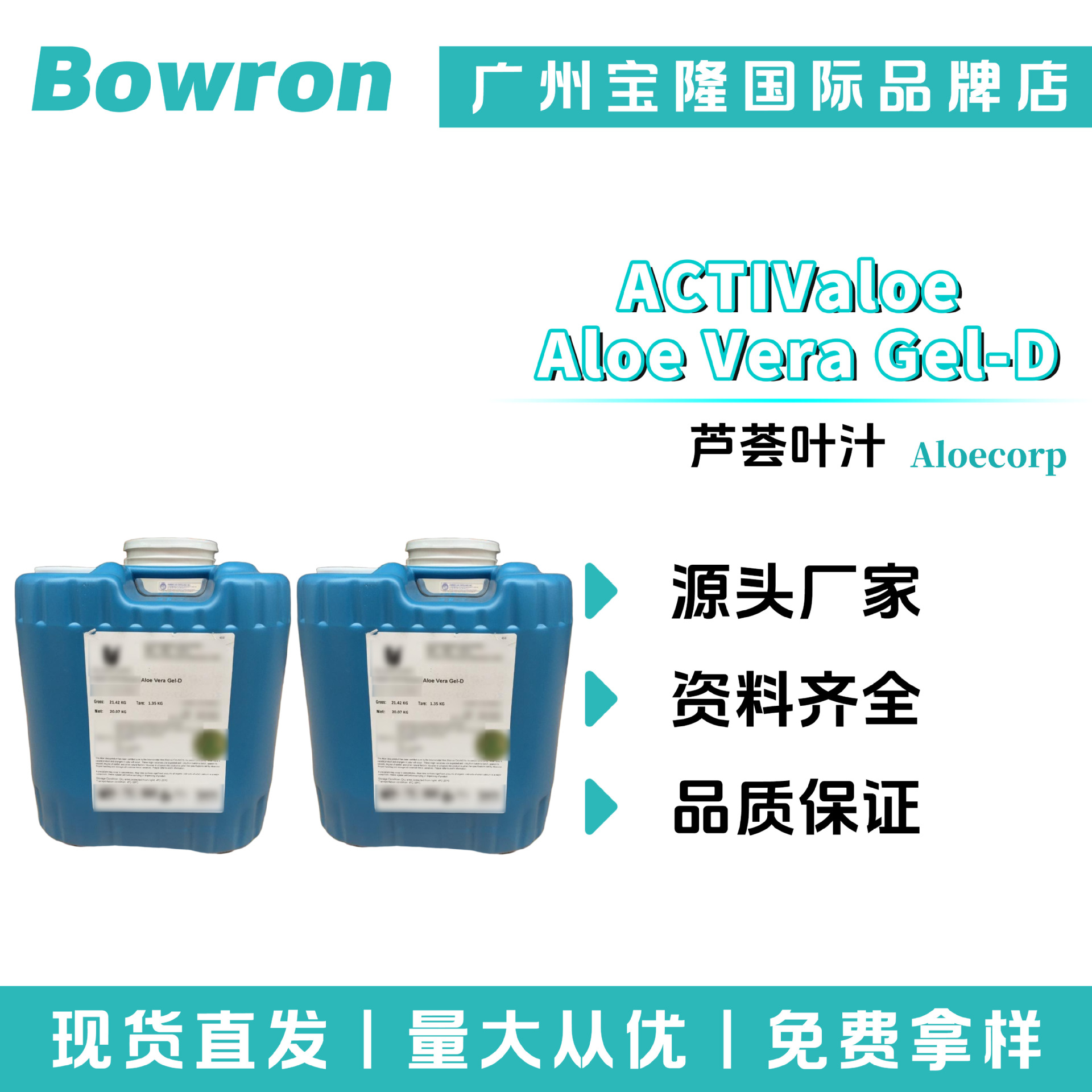 Aloecorp‌ ACTIValoe Aloe Vera Gel-D 芦荟提取物 芦荟叶汁