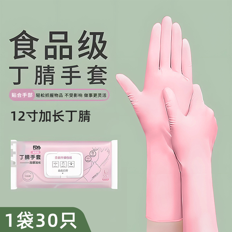丁腈洗碗手套家务清洁厨房耐用食品级一次性丁晴家用防水女干活|undefined