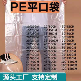 透明高压平口袋加厚防水防潮封口塑料包装袋子纸箱内膜袋pe袋定制