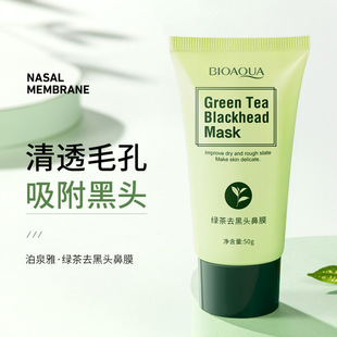 [Delivery Within 48 Hours] Boquanya Green Tea Blackhead Absorbing Nose Mask Cleans Pores and Improves Blackheads Peel-Off Type