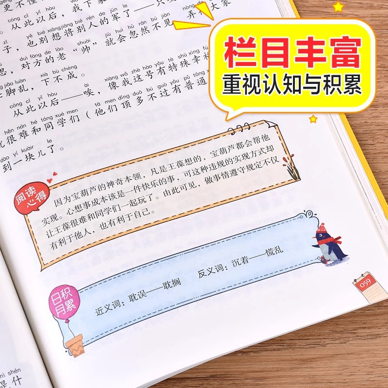 The Secret of the Treasure Gourd Is a Must-Read Genuine Extracurricular Book for Third and Fourth Graders. Recommended Reading Books for Primary School Students Zhang Tianyi 5